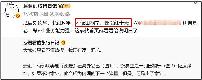 红不过十天就塌房！男星田栩宁疑似孕期出轨，湖南台又要打码了（组图） - 5