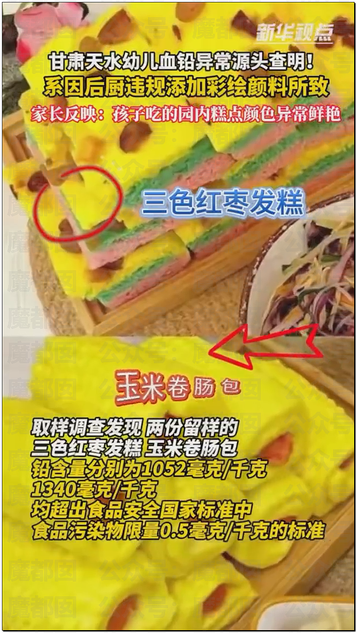 谁在隐瞒撒谎?央视发文:家长质疑天水铅中毒根本不是发糕!(组图) - 6