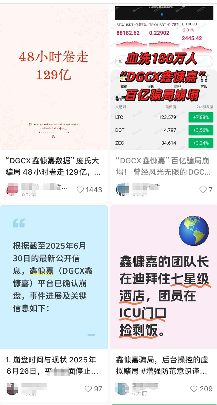 号称日息1%的平台爆雷,受害者:无法提现后,还收割了最后一波,创办人称“我已在国外”(组图) - 1
