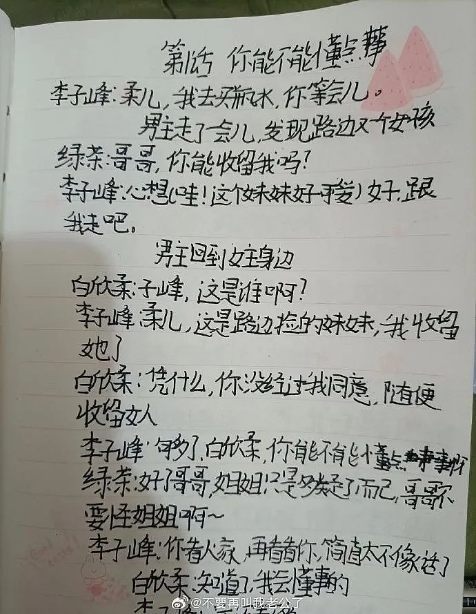 【爆笑】偷看男朋友手机，发现他同时交往了5个女朋友？网友无语：都快给自己干成客服了（组图） - 12