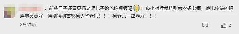 著名相声演员杨少华去世，享年94岁，其相关账号中午还在发布带货视频（组图） - 7