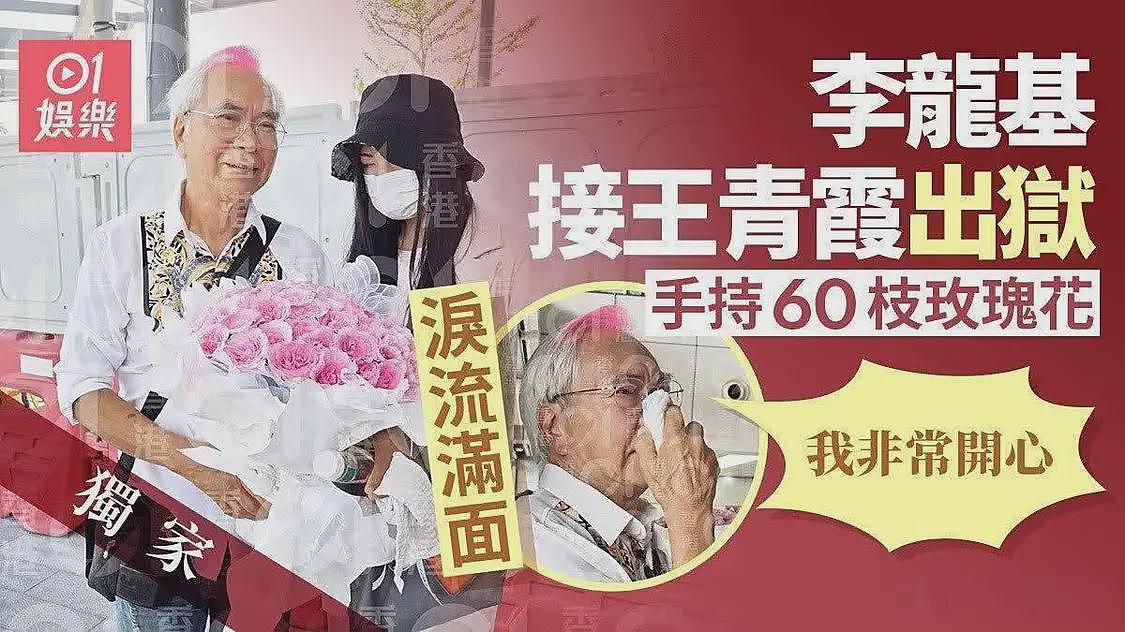 74岁港星接小女友出狱老泪纵横，女方坐牢2年吃胖了一圈（组图） - 4