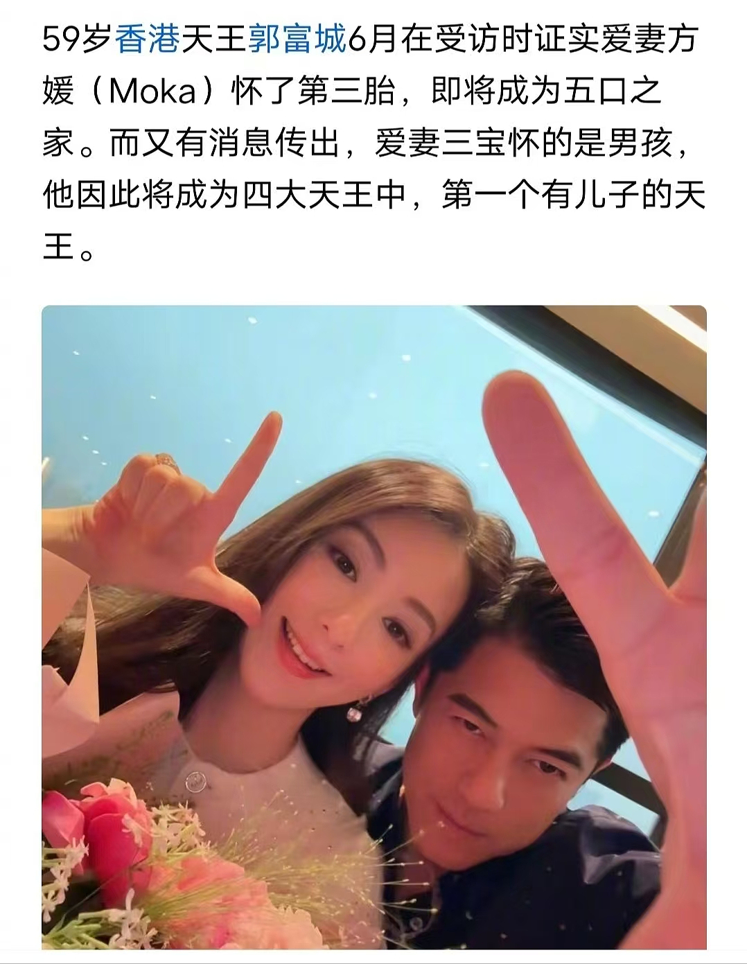 郭富城第三胎是男孩！方媛三胎孕肚照片曝光，天王后继有人了（组图） - 8