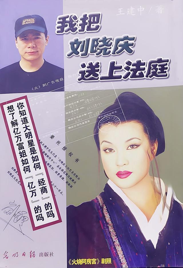 刘晓庆更换头像上热搜！她与第7个男人王建中的官司被人扒出（组图） - 8