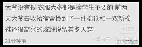 感动全校的宿管大爷猝死后,更荒诞的事情发生了(组图) - 8