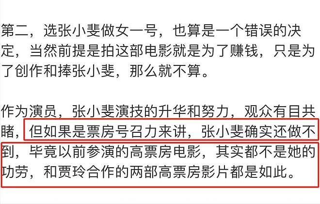 离开贾玲的张小斐，被高估了吗？答案可不是那么简单（组图） - 2