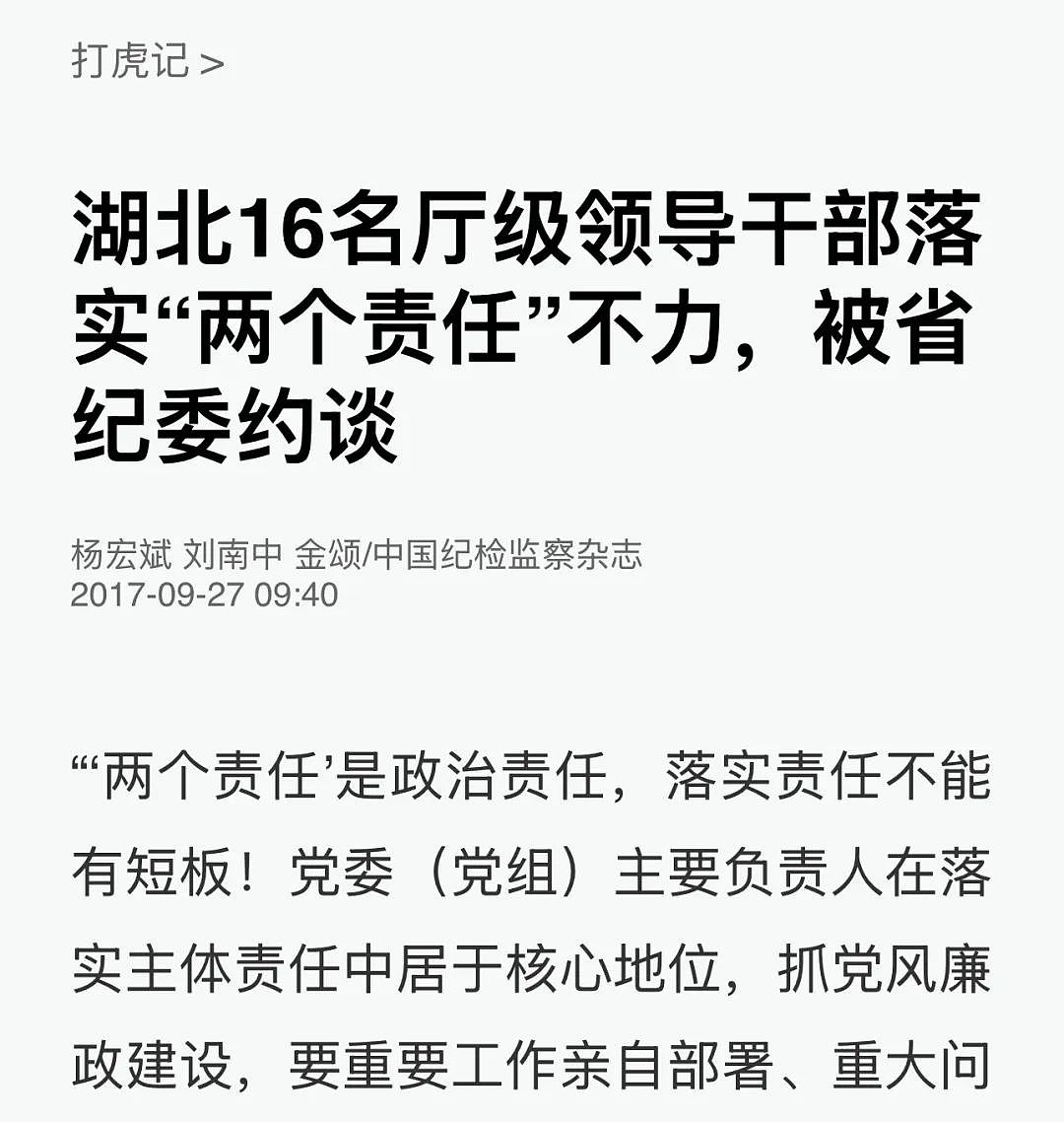 落马的武汉“封城”市长周先旺,曾打压陈行甲?揭秘来了(组图) - 7