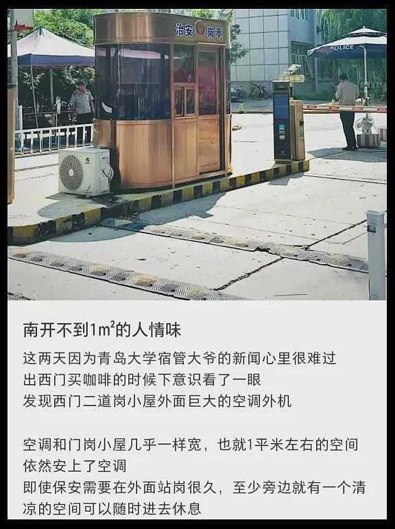 感动全校的宿管大爷猝死后,更荒诞的事情发生了(组图) - 24