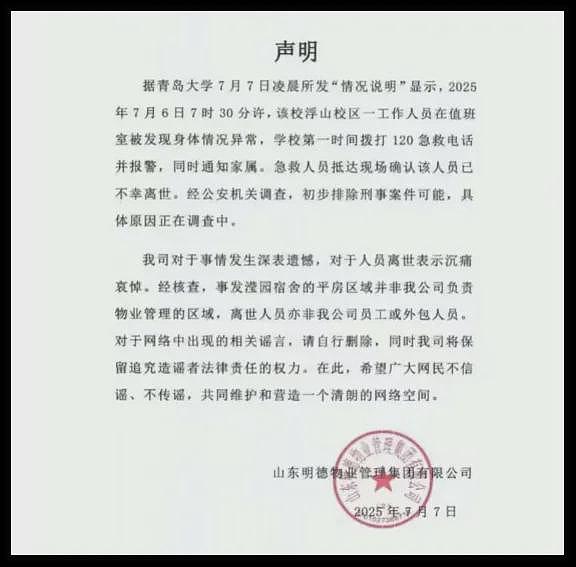 感动全校的宿管大爷猝死后,更荒诞的事情发生了(组图) - 12
