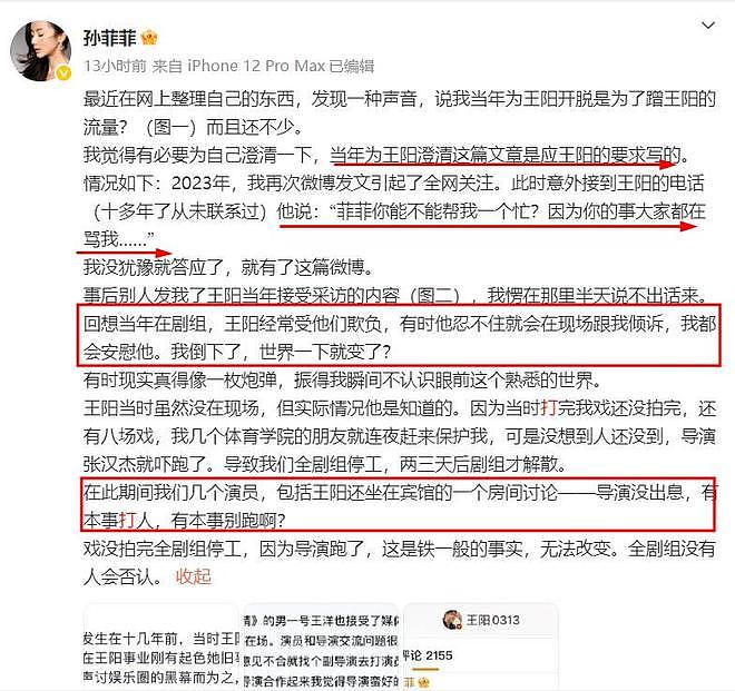 孙菲菲忍无可忍！一纸长文揭开了王阳的真面目，撕碎了王阳的体面（组图） - 10
