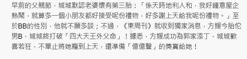 港媒曝方媛成功怀上男胎！郭富城高兴到发抖，赠太太无限额信用卡（组图） - 1