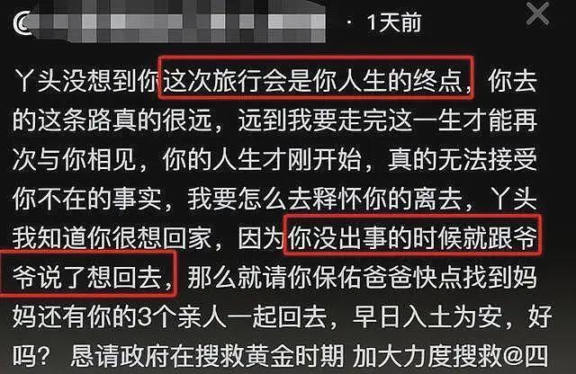 川西7人坠河后续！聊天记录流出，遇难者一语成谶，家属质疑细节（组图） - 13