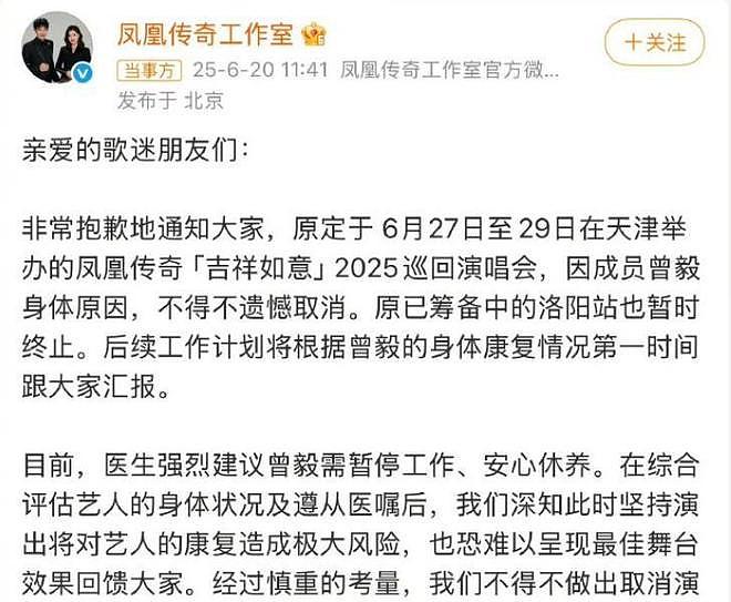 这下麻烦大了，凤凰传奇再迎噩耗，曾毅到底动了谁的“蛋糕”？（组图） - 8