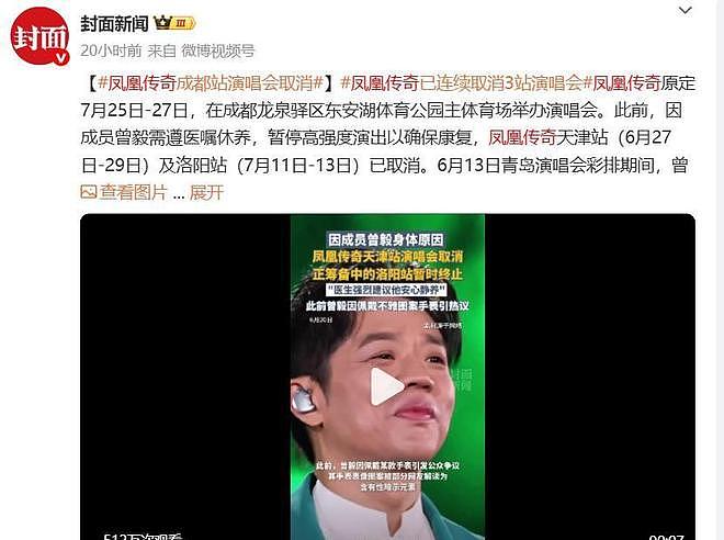 这下麻烦大了，凤凰传奇再迎噩耗，曾毅到底动了谁的“蛋糕”？（组图） - 13