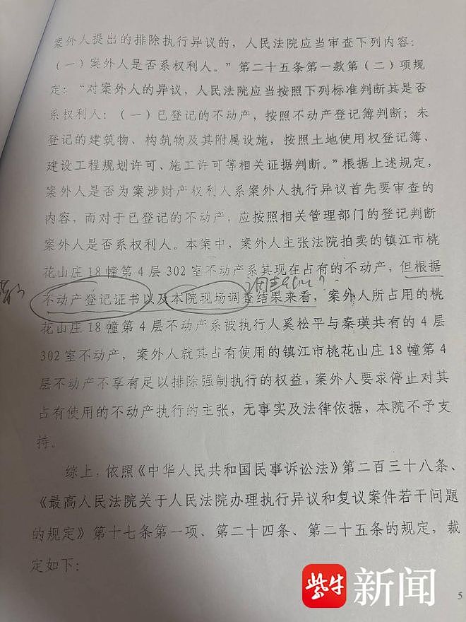 女子发现邻居房产被法院查封，被执行的却是自己的房（组图） - 6