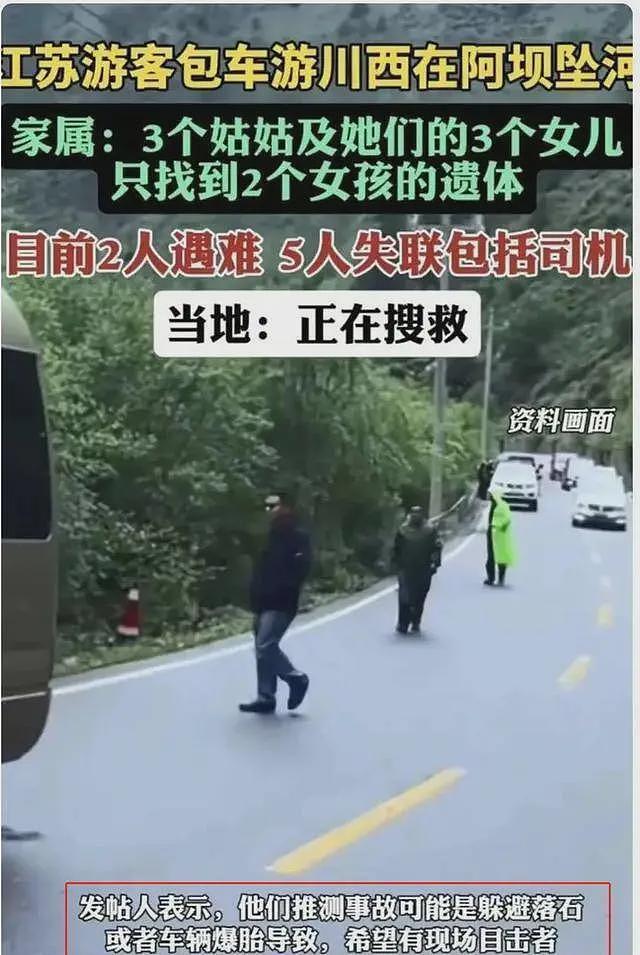 川西7人坠河后续！聊天记录流出，遇难者一语成谶，家属质疑细节（组图） - 16