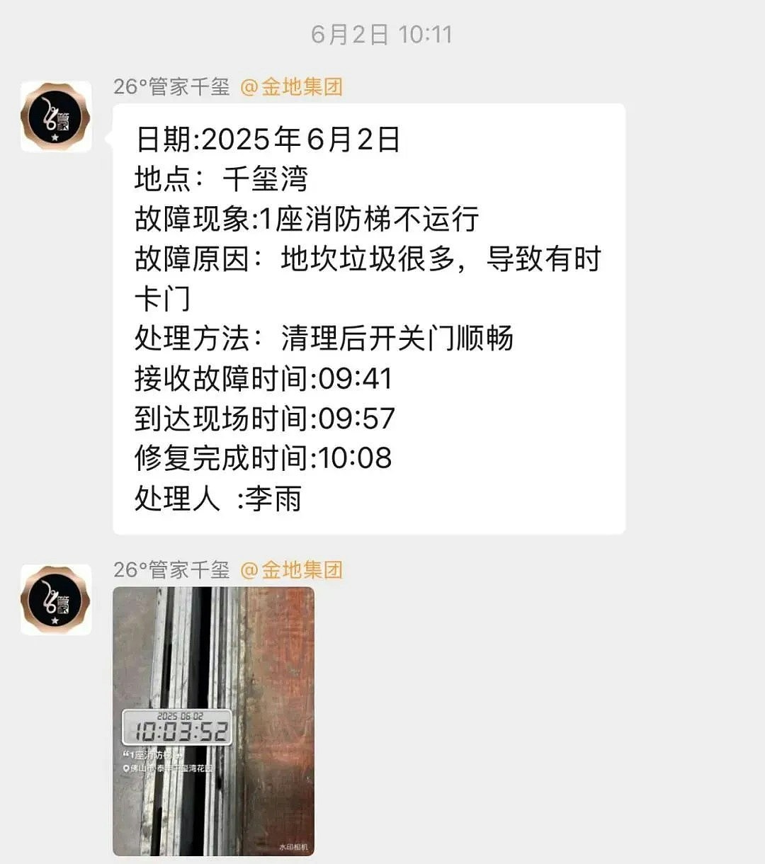 佛山屋苑升降机频故障月修22次，住客从27楼秒坠14楼，如坐跳楼机（组图） - 6