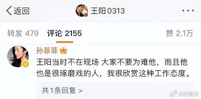 孙菲菲忍无可忍！一纸长文揭开了王阳的真面目，撕碎了王阳的体面（组图） - 8