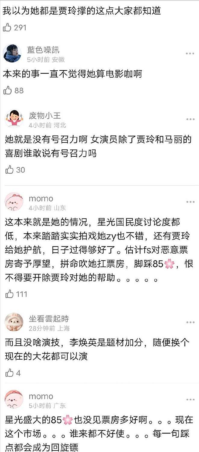 离开贾玲的张小斐，被高估了吗？答案可不是那么简单（组图） - 16