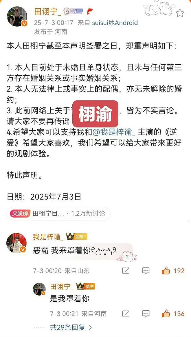 才红不到一个月,就因负面引爆热搜?深扒田栩宁的私生子风波(组图) - 42