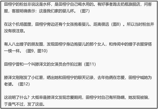 红不过十天就塌房！男星田栩宁疑似孕期出轨，湖南台又要打码了（组图） - 7