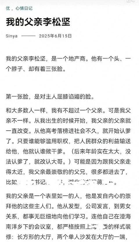 清华学霸手撕亲爹！豪门父子互撕比电视剧还狗血，还是女儿接班香？（组图） - 1