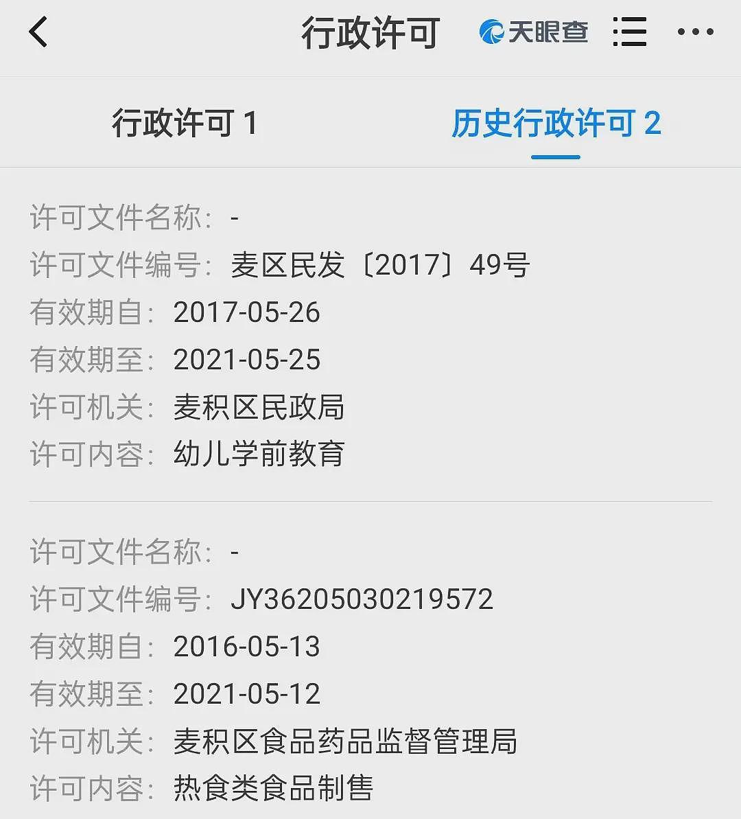 起底天水“血铅”幼儿园:涉事食品至少一年前就出现(组图) - 6