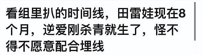 才红不到一个月,就因负面引爆热搜?深扒田栩宁的私生子风波(组图) - 36