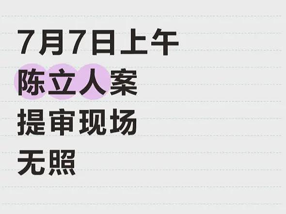 硅谷杀妻案新进展：陈立人变白变胖，妈妈头发变白，将做无罪辩护（组图） - 5