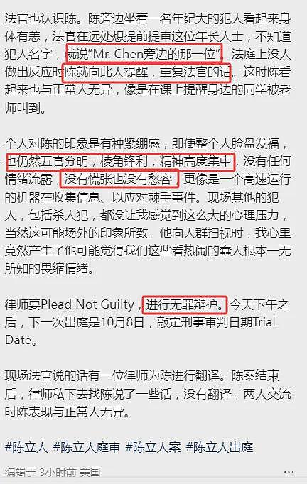 硅谷杀妻案新进展：陈立人变白变胖，妈妈头发变白，将做无罪辩护（组图） - 7