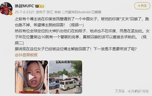 女子自称在印度遭囚禁求救，被扒出人在孟加拉，摆拍地点旁即警亭（组图） - 1