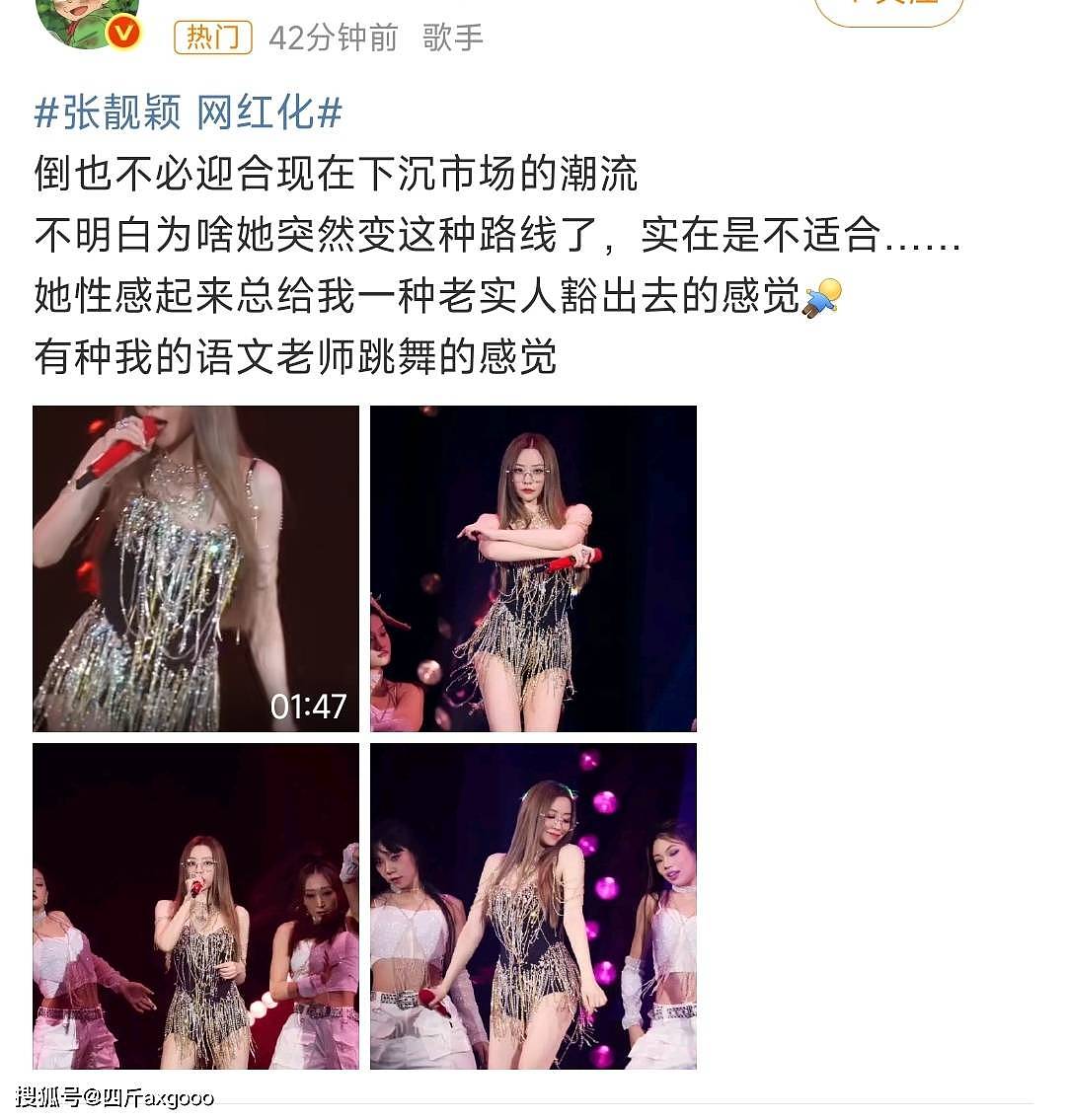 张靓颖“网红化”？演唱会妆造性感被批俗气，网友质疑像夜店风（组图） - 4