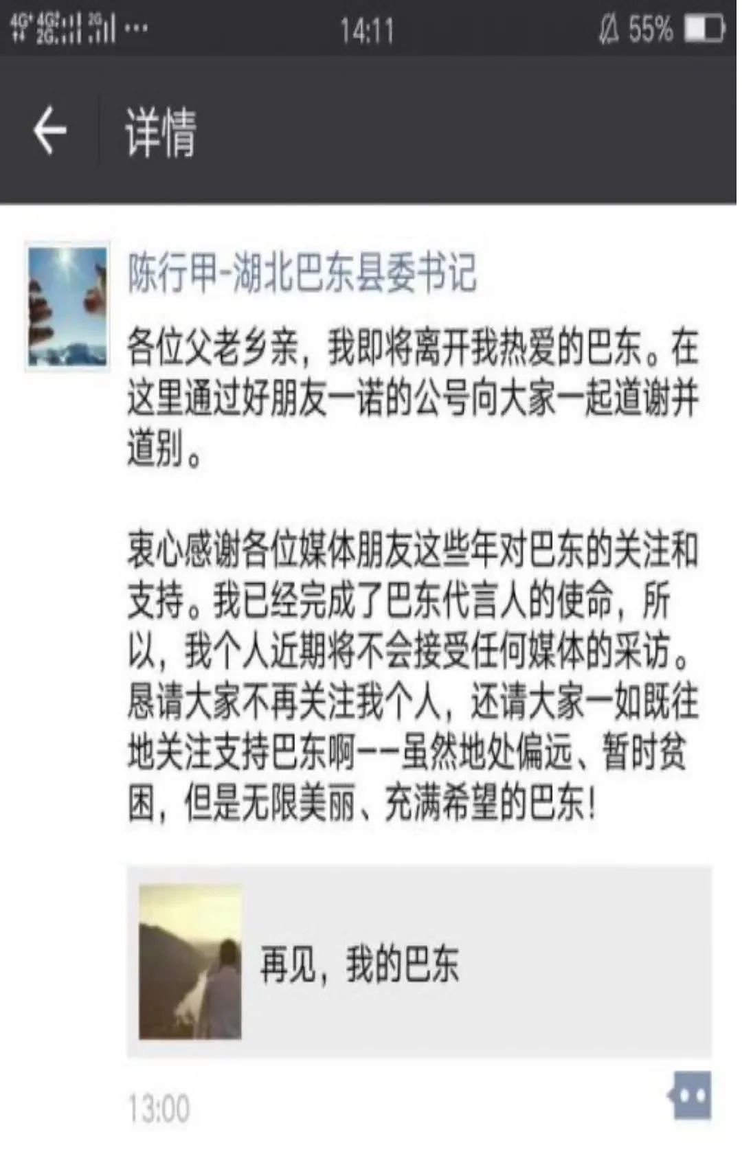 落马的武汉“封城”市长周先旺,曾打压陈行甲?揭秘来了(组图) - 6