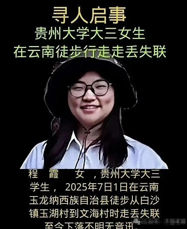 痛惜！丽江失联的女大学生遗体被发现，姐姐痛哭，聊天记录细节曝光（组图） - 1