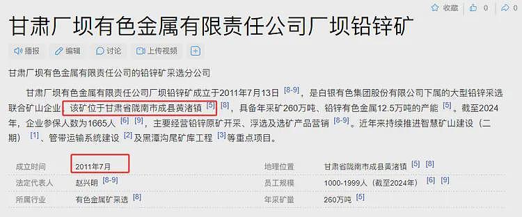 曝幼儿园用地曾是场坝铅锌矿，3家幼儿园仅这家出事，知情人发声（组图） - 4