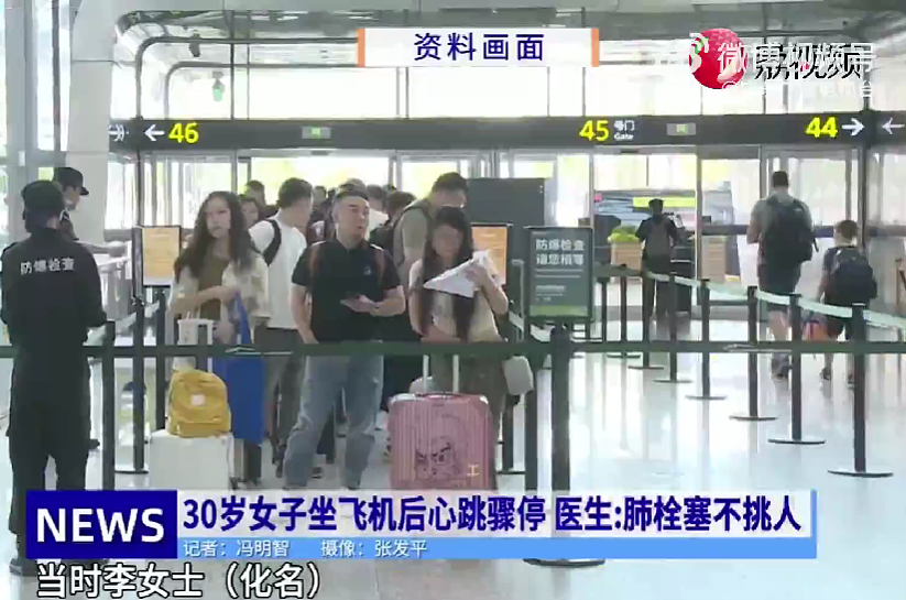 从新西兰飞广州,30岁华人女子落地后晕倒猝死!“经济舱综合症”引发警惕!(组图) - 1