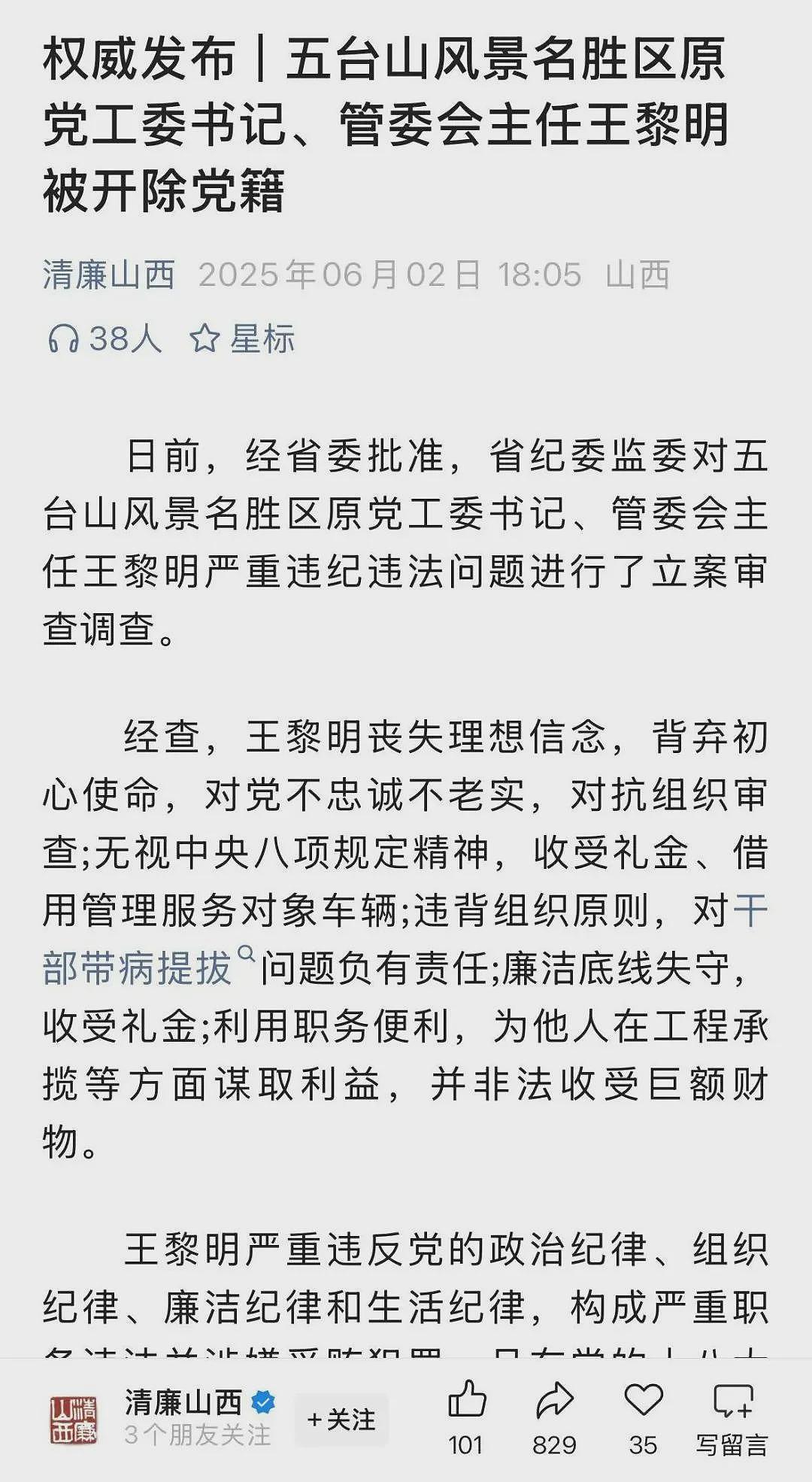 山西落马局长三次判刑仍被提拔,已有官员被查(组图) - 3
