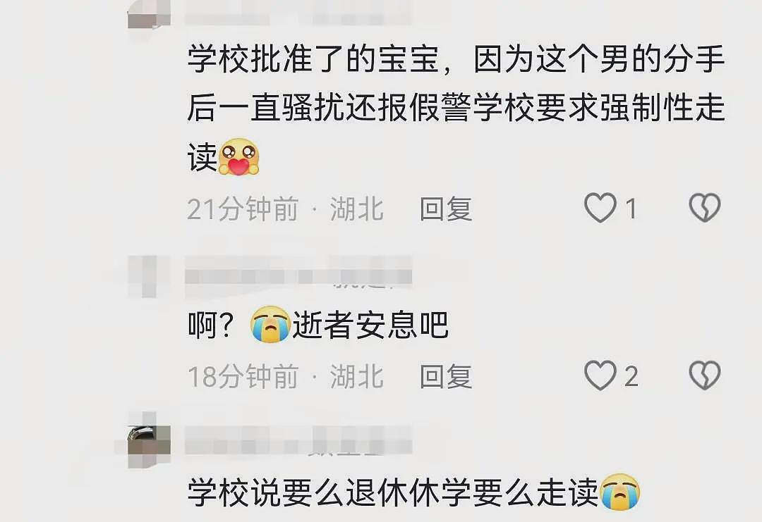 警方通报大三女生和男友双双坠亡，女生曾求助，学校被曝强制走读（组图） - 4