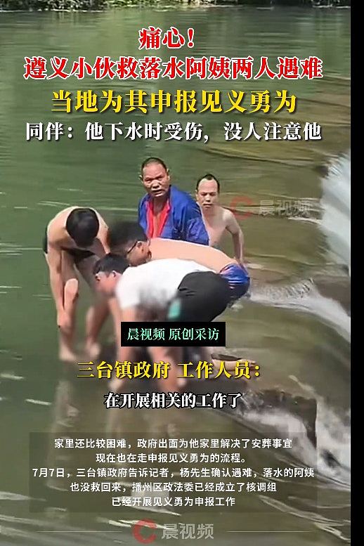 贵州31岁男子下水救溺水女子两人皆遇难,妻:他撞石受伤仍往前游(组图) - 4