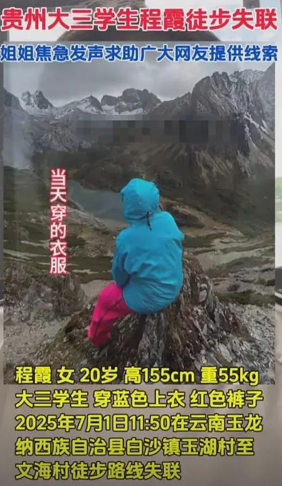 痛惜！丽江失联的女大学生遗体被发现，姐姐痛哭，聊天记录细节曝光（组图） - 3