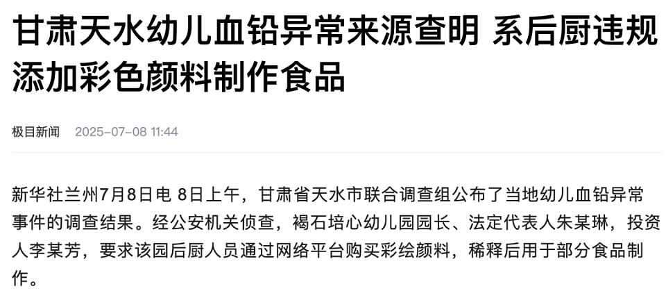 甘肃幼儿血铅案，疑似有人想隐瞒真相（组图） - 2