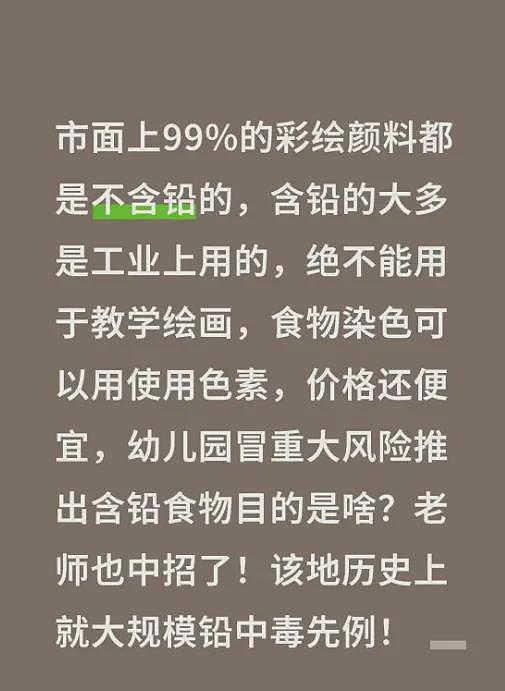 幼儿园面点颜料疑被扒：1斤只要6元，没有明显气味，含铅量更高（组图） - 1