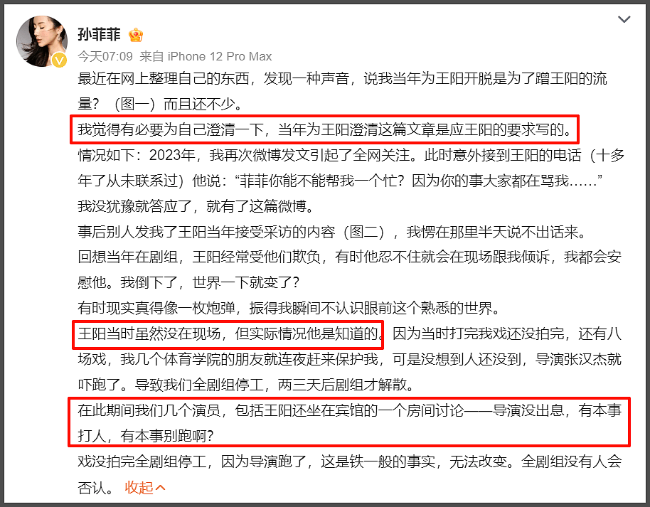 孙菲菲自曝为王阳假澄清，劈叉做头发直播嘴硬，内娱还剩几分真（组图） - 3