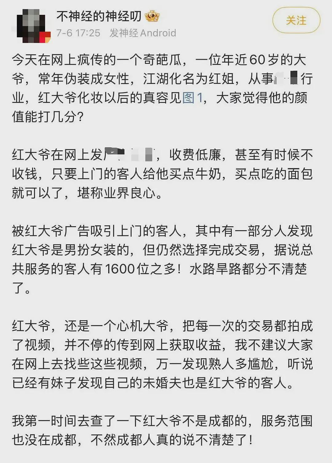 南京“红老头”事件，后续越来越抓马了...（组图） - 1