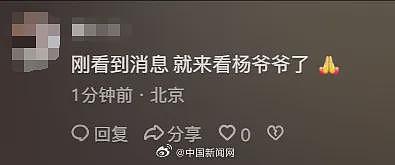 著名相声演员杨少华去世，享年94岁，其相关账号中午还在发布带货视频（组图） - 4