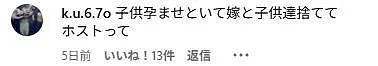 炸裂！日本俩高中生恋综后怀孕结婚！五年后，男方赌上一切，当牛郎了...（组图） - 21
