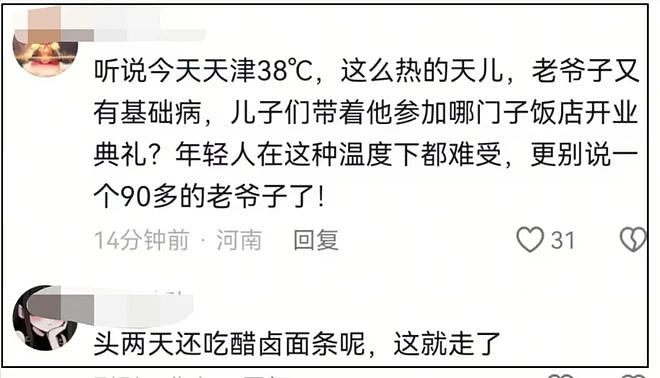 李金斗称杨少华午休时辞世,安详无痛苦,小儿子杨议被批消费老爹(组图) - 3