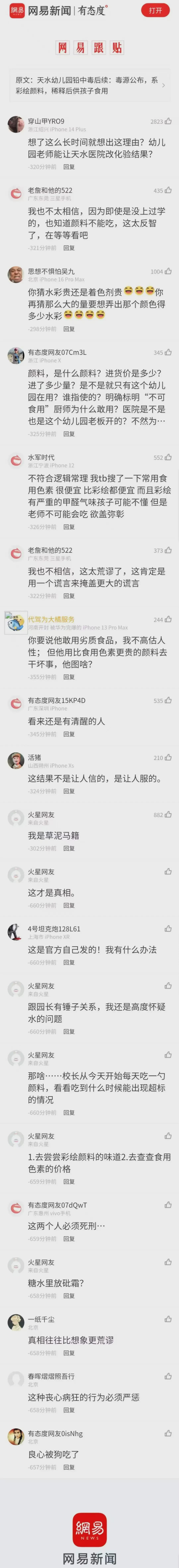 天水这家幼儿园铅中毒,监控视频有个问题(图) - 1