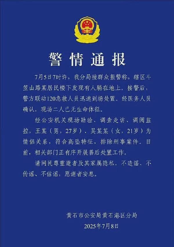 湖北大三女生和男友双双坠亡:姑娘,当心这种情殇(组图) - 1