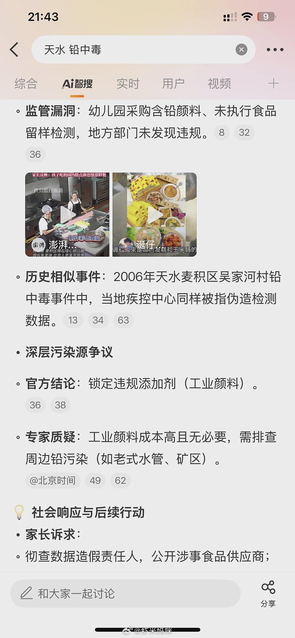天水幼儿园铅中毒事件，除通报结果，还该做些什么（组图） - 3